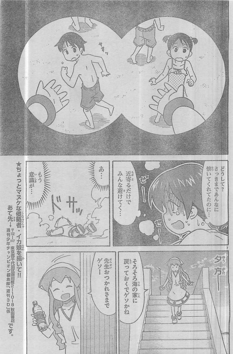 Shinryaku! Ika Musume - Chapter 315 - Page 8
