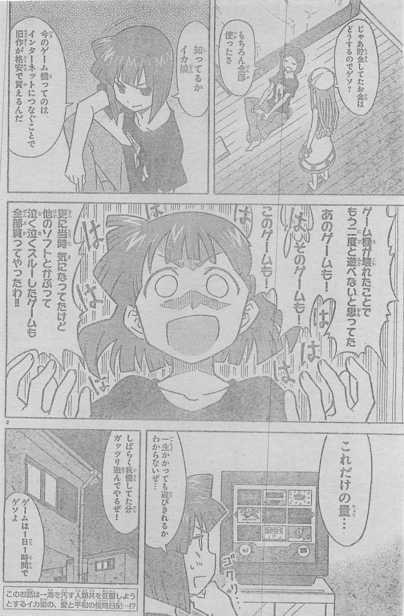 Shinryaku! Ika Musume - Chapter 316 - Page 2