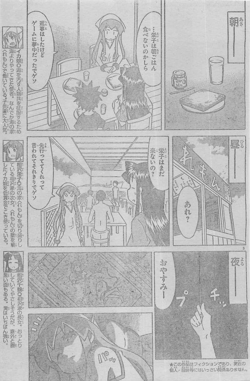 Shinryaku! Ika Musume - Chapter 316 - Page 3
