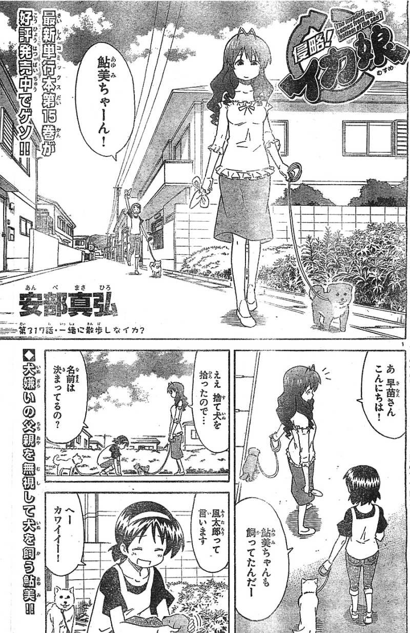 Shinryaku! Ika Musume - Chapter 317 - Page 1