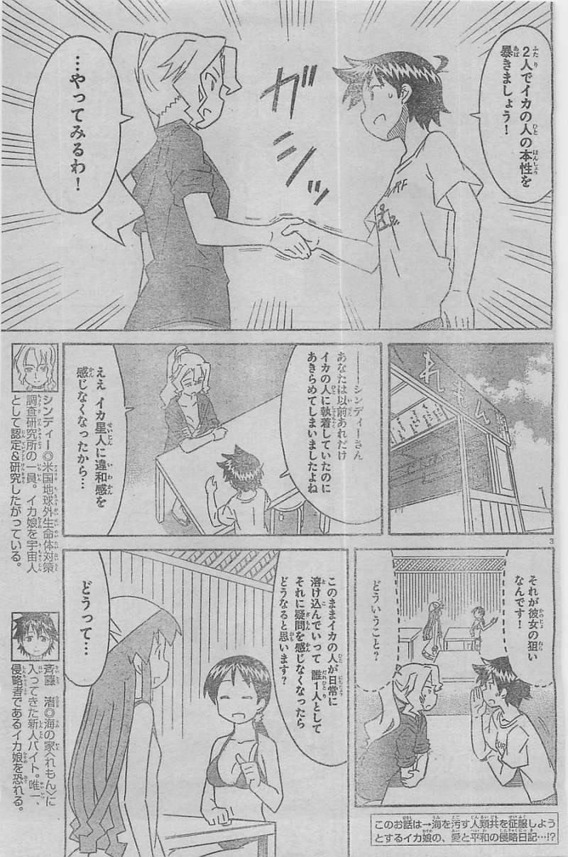 Shinryaku! Ika Musume - Chapter 319 - Page 3