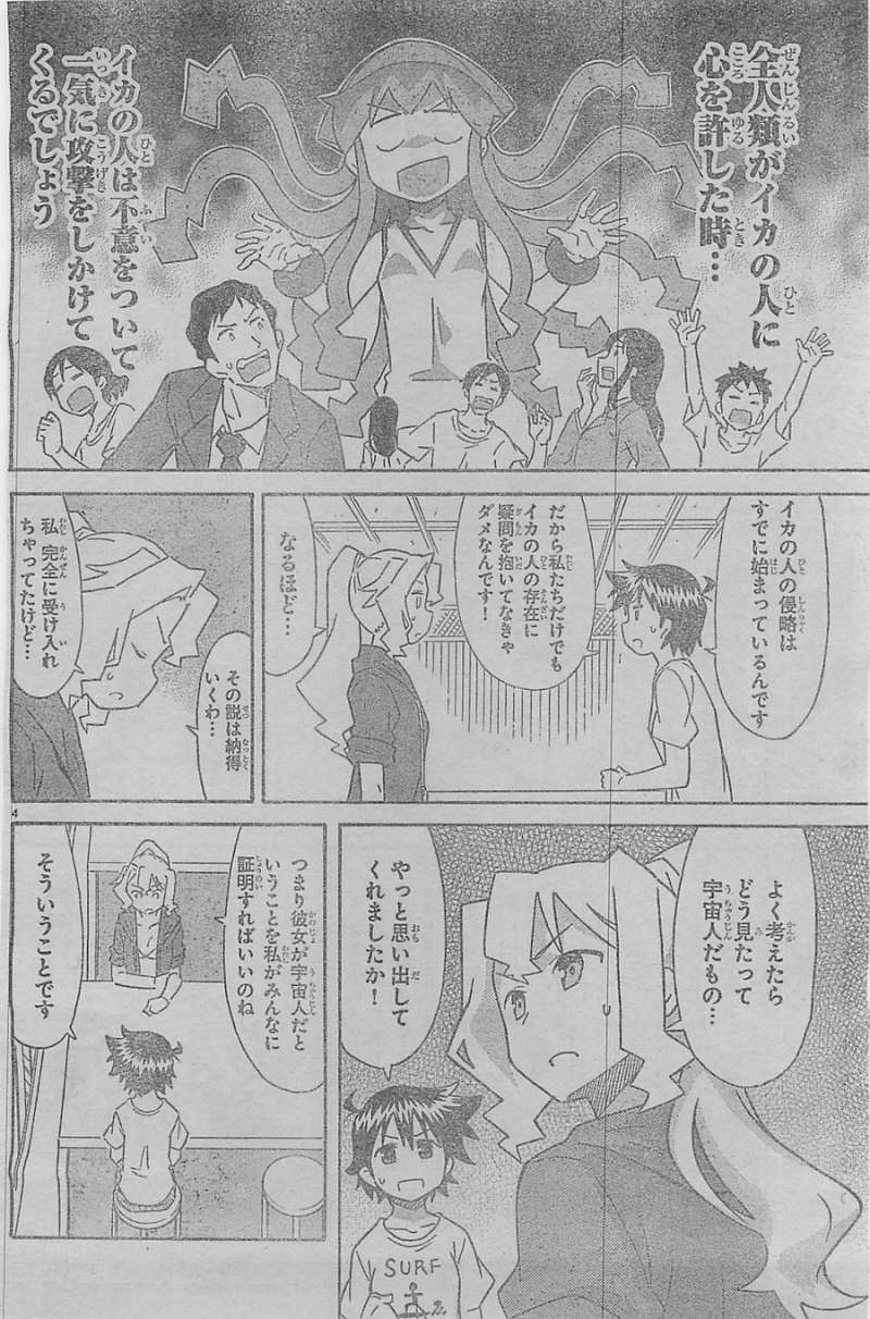 Shinryaku! Ika Musume - Chapter 319 - Page 4