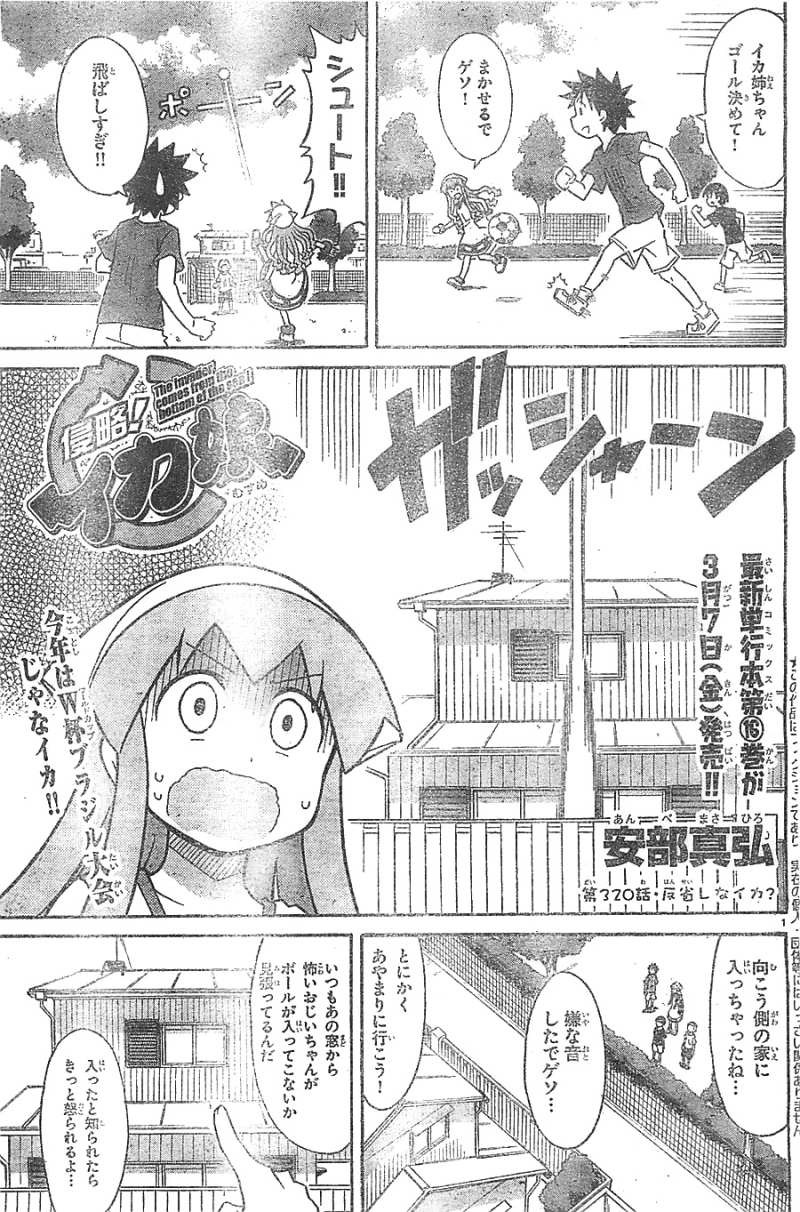 Shinryaku! Ika Musume - Chapter 320 - Page 1