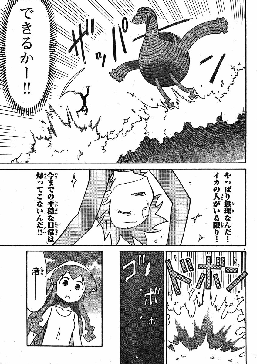 Shinryaku! Ika Musume - Chapter 321 - Page 8
