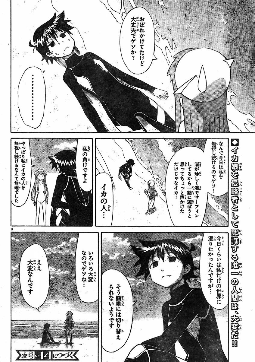 Shinryaku! Ika Musume - Chapter 321 - Page 9