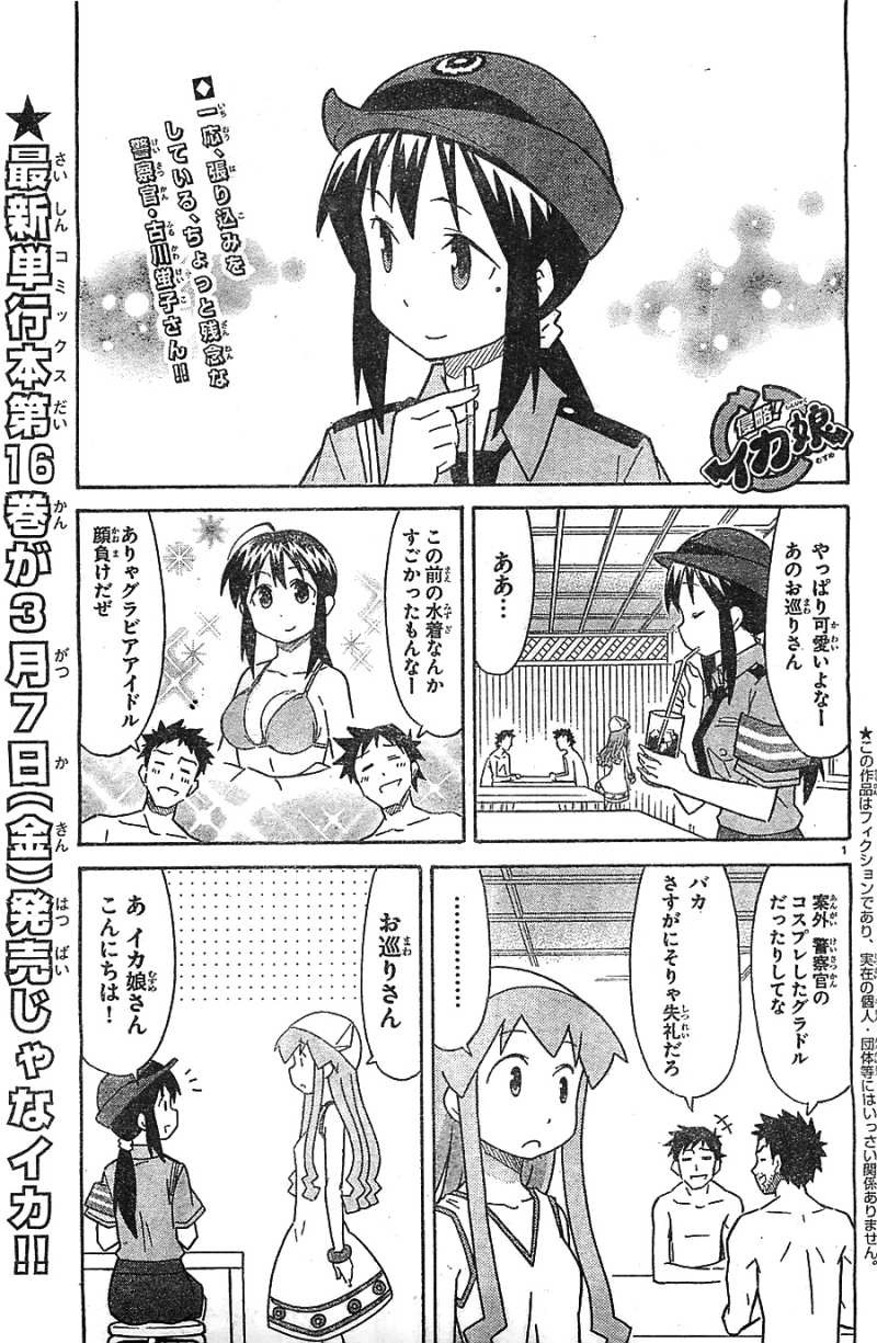 Shinryaku! Ika Musume - Chapter 322 - Page 1