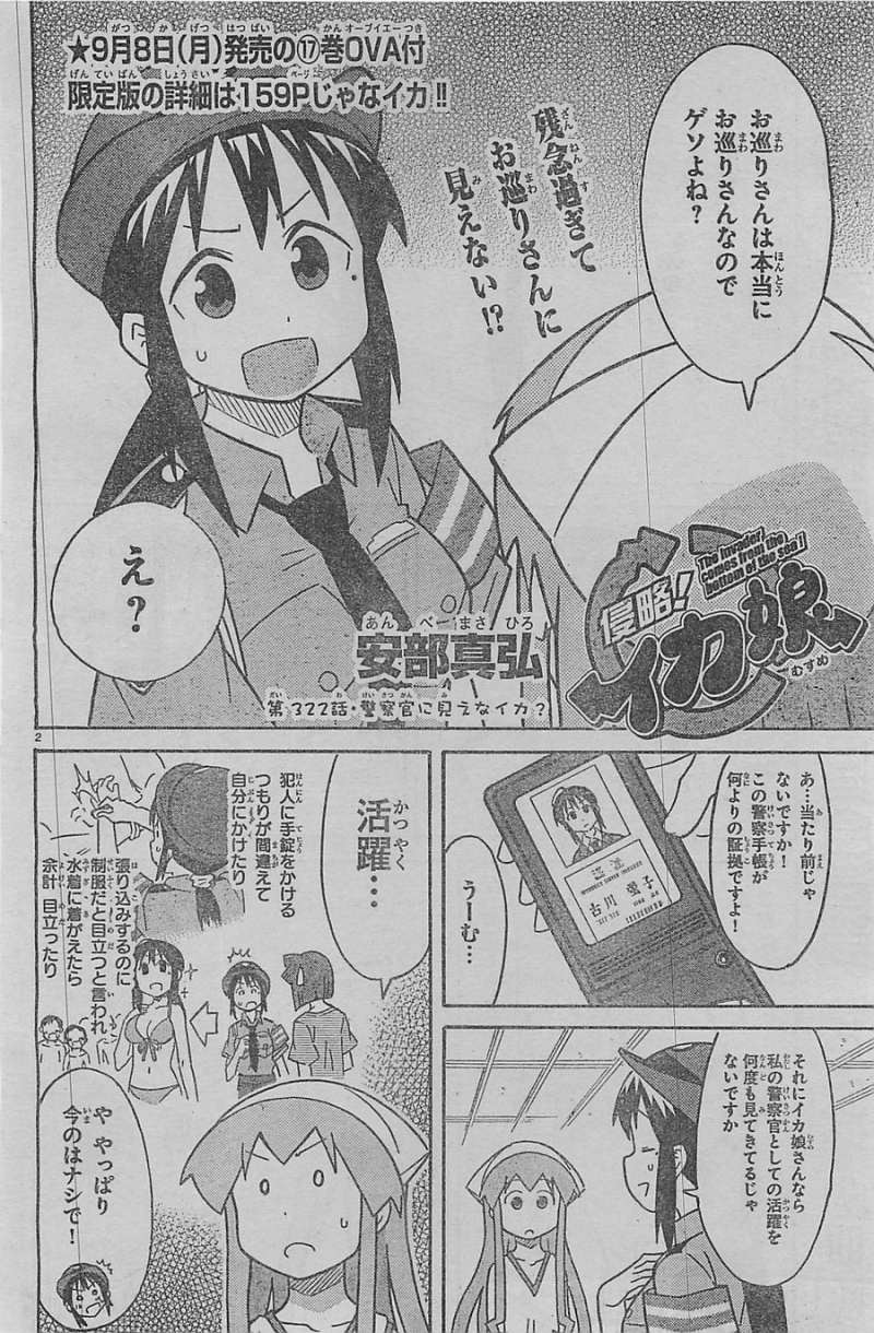 Shinryaku! Ika Musume - Chapter 322 - Page 2