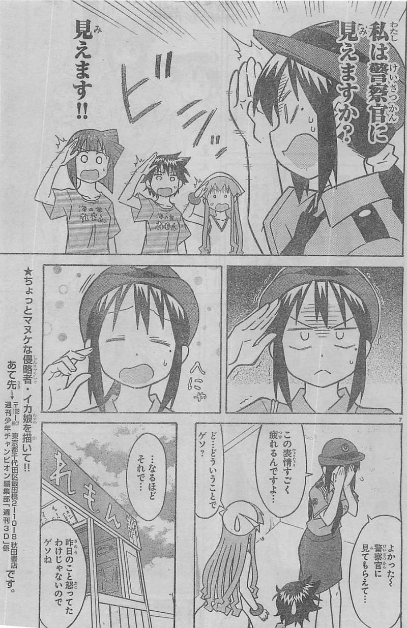 Shinryaku! Ika Musume - Chapter 322 - Page 7