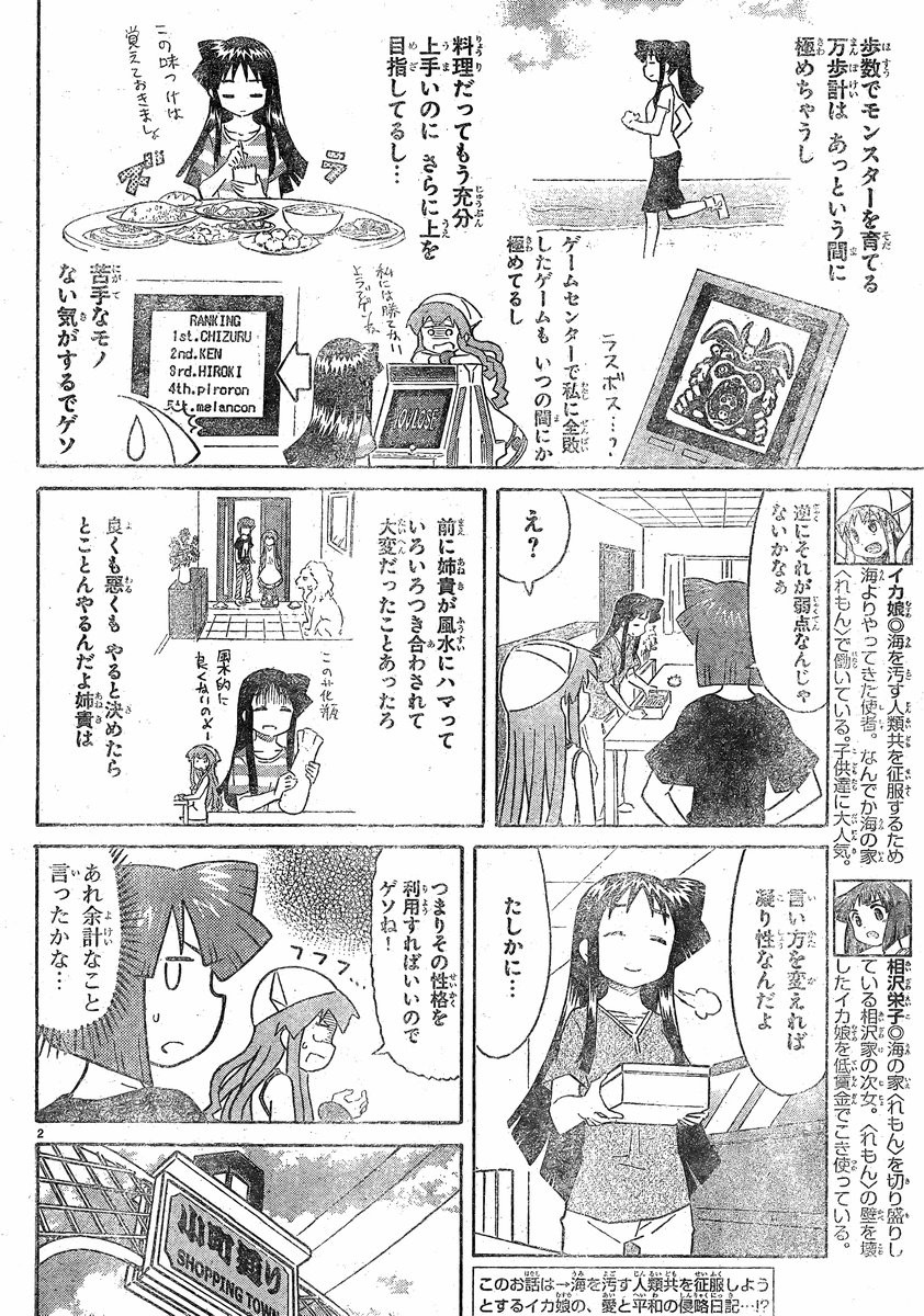 Shinryaku! Ika Musume - Chapter 323 - Page 2
