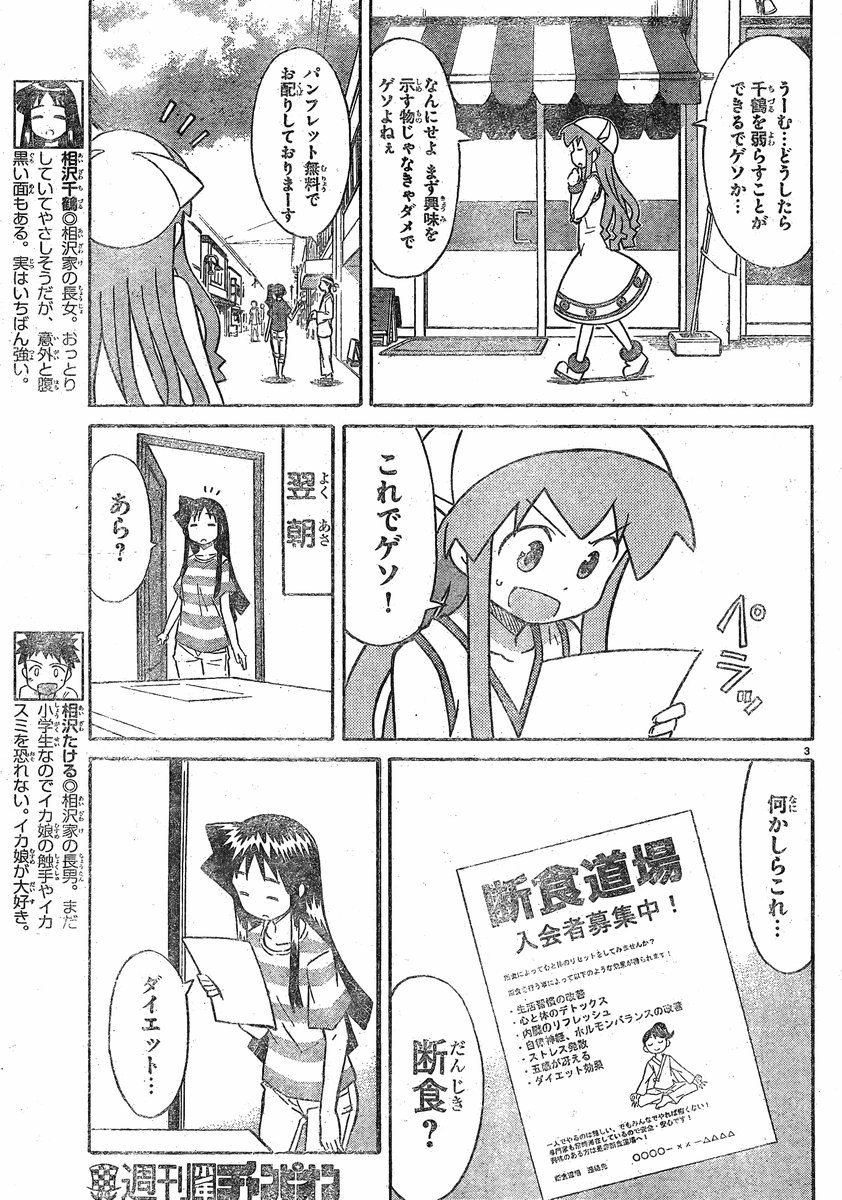Shinryaku! Ika Musume - Chapter 323 - Page 3