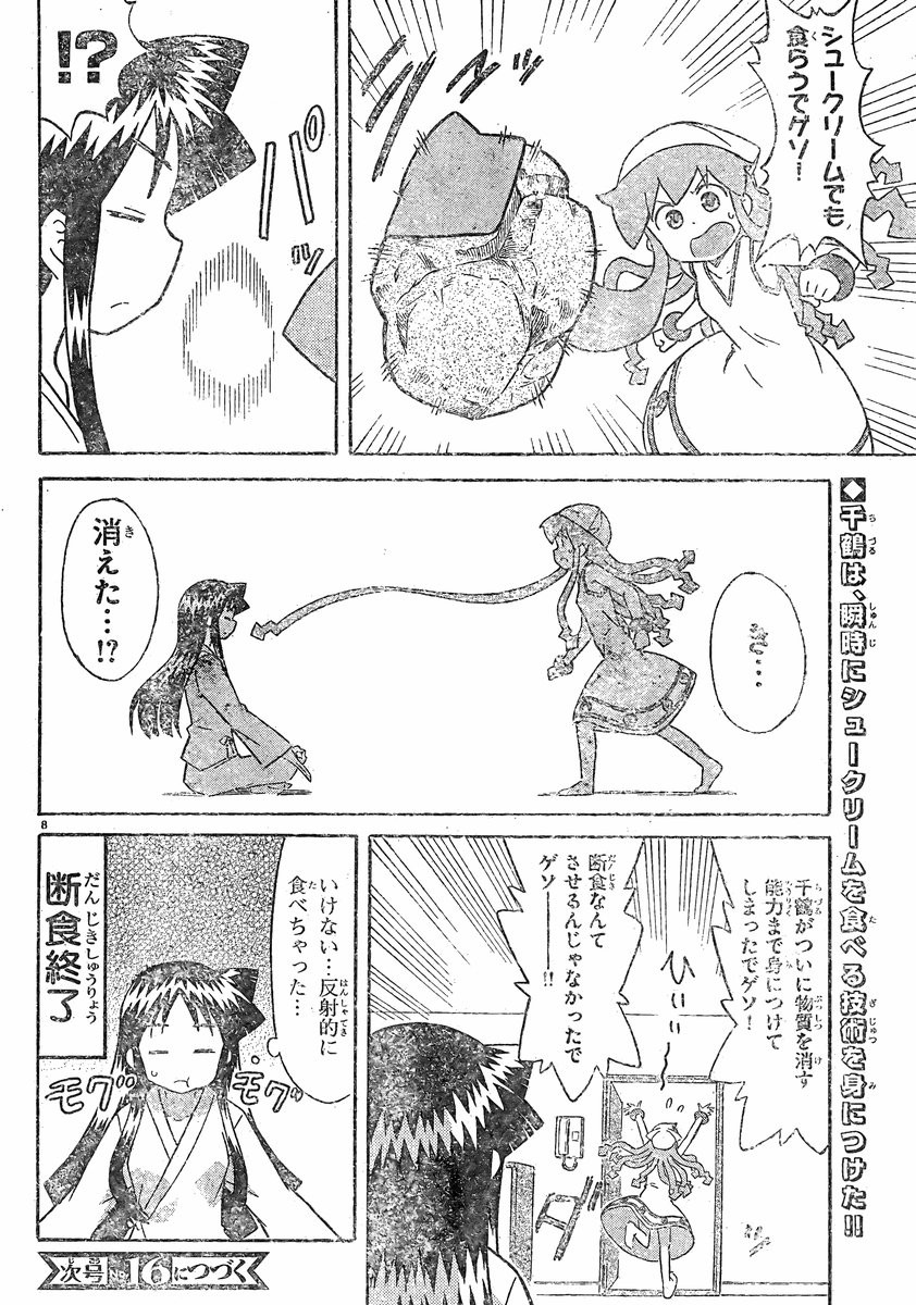 Shinryaku! Ika Musume - Chapter 323 - Page 8