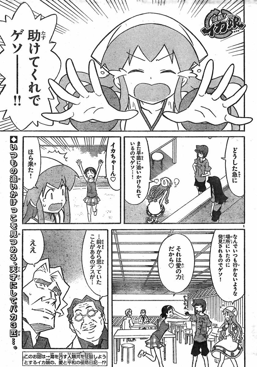 Shinryaku! Ika Musume - Chapter 324 - Page 1