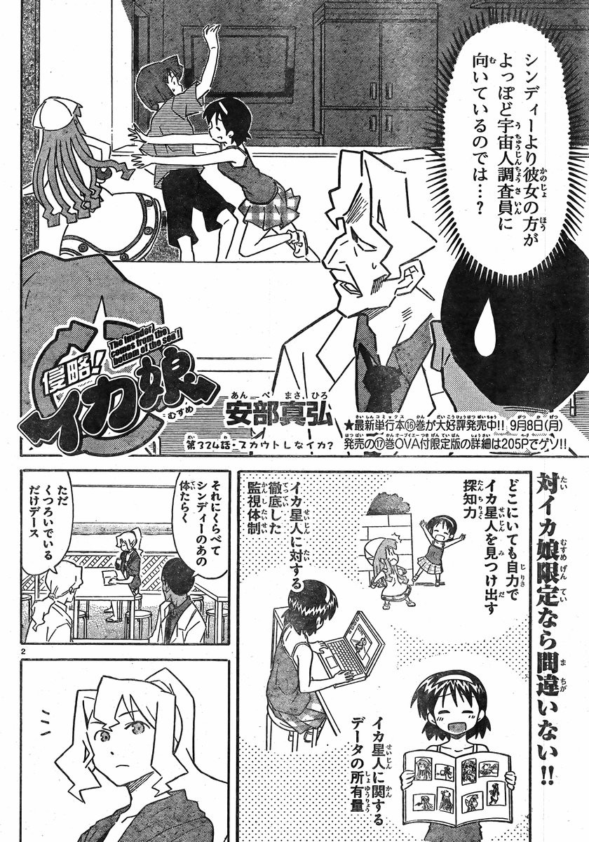 Shinryaku! Ika Musume - Chapter 324 - Page 2
