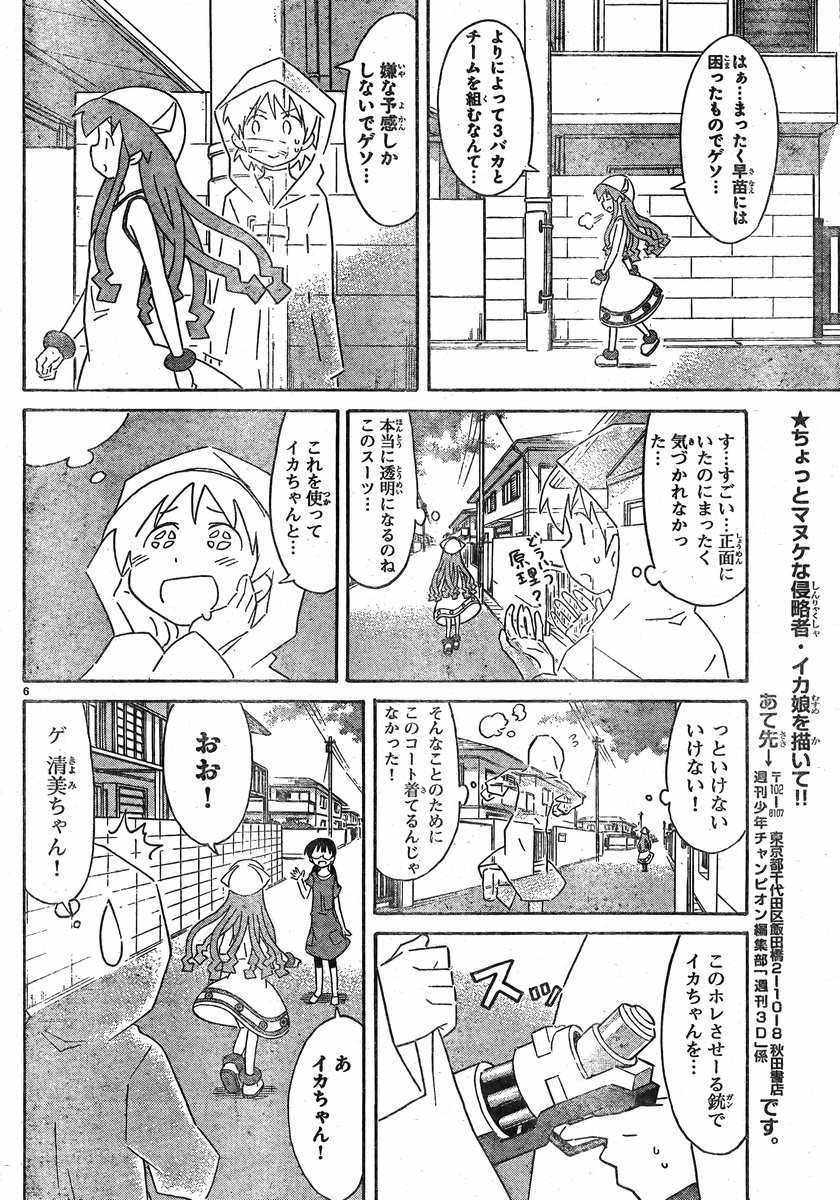 Shinryaku! Ika Musume - Chapter 324 - Page 6