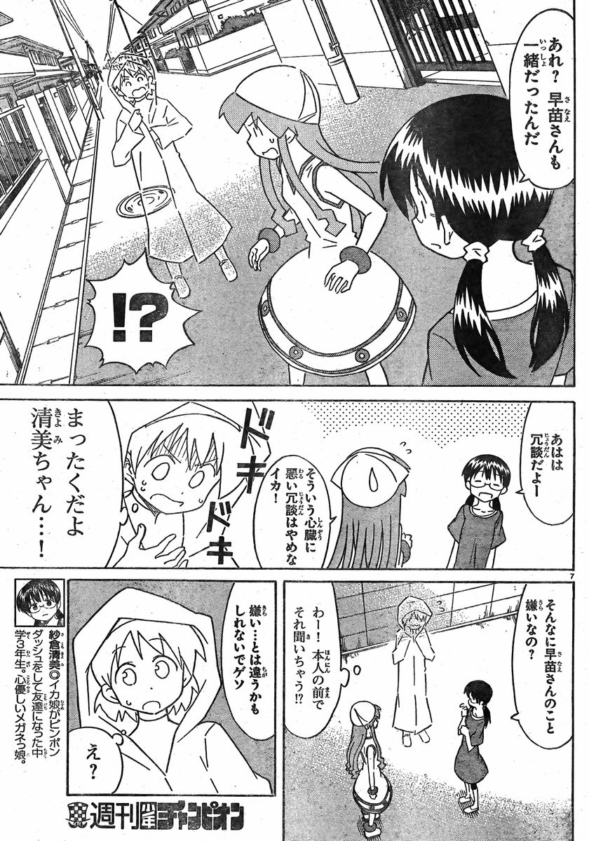 Shinryaku! Ika Musume - Chapter 324 - Page 7