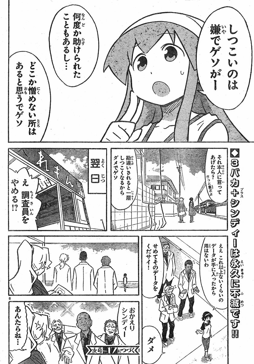Shinryaku! Ika Musume - Chapter 324 - Page 8