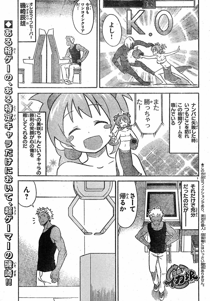Shinryaku! Ika Musume - Chapter 325 - Page 1