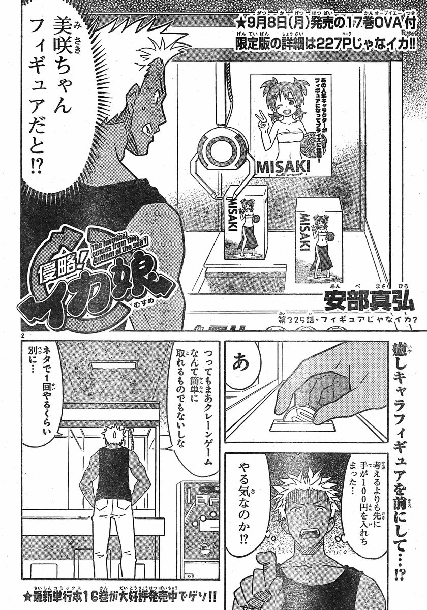 Shinryaku! Ika Musume - Chapter 325 - Page 2