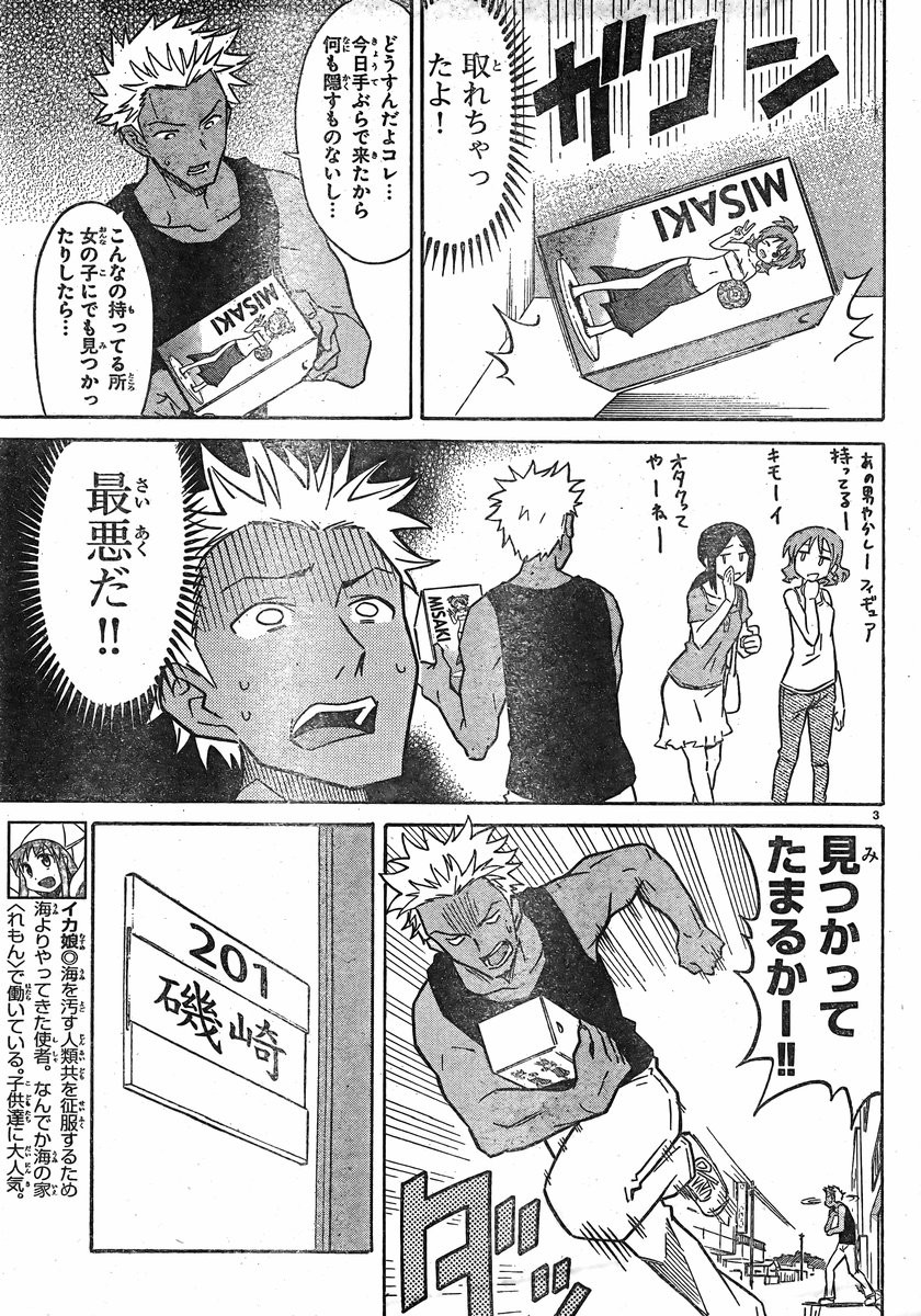 Shinryaku! Ika Musume - Chapter 325 - Page 3