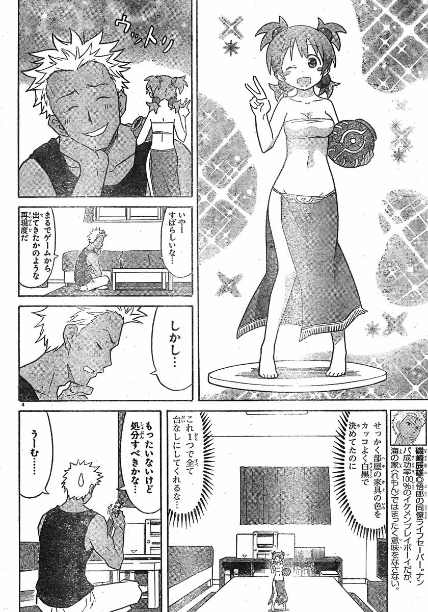 Shinryaku! Ika Musume - Chapter 325 - Page 4