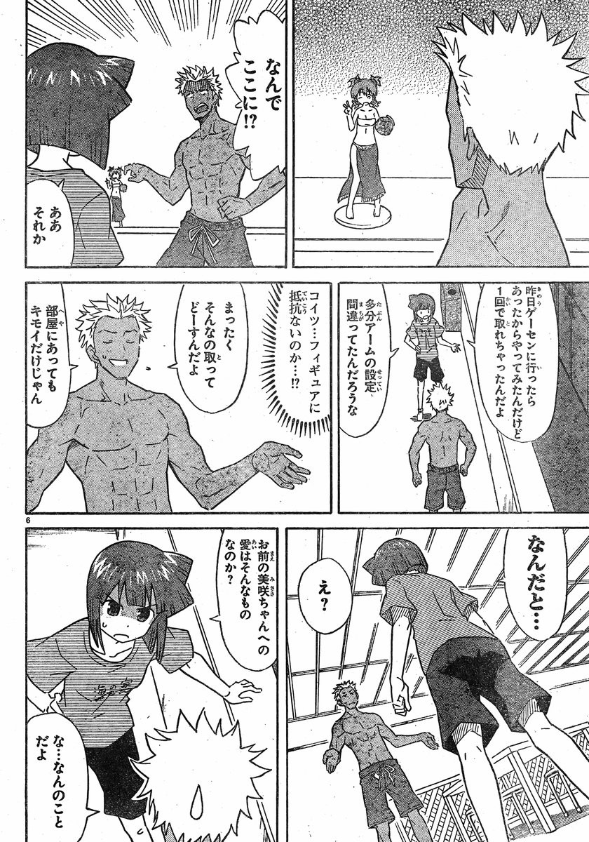 Shinryaku! Ika Musume - Chapter 325 - Page 6