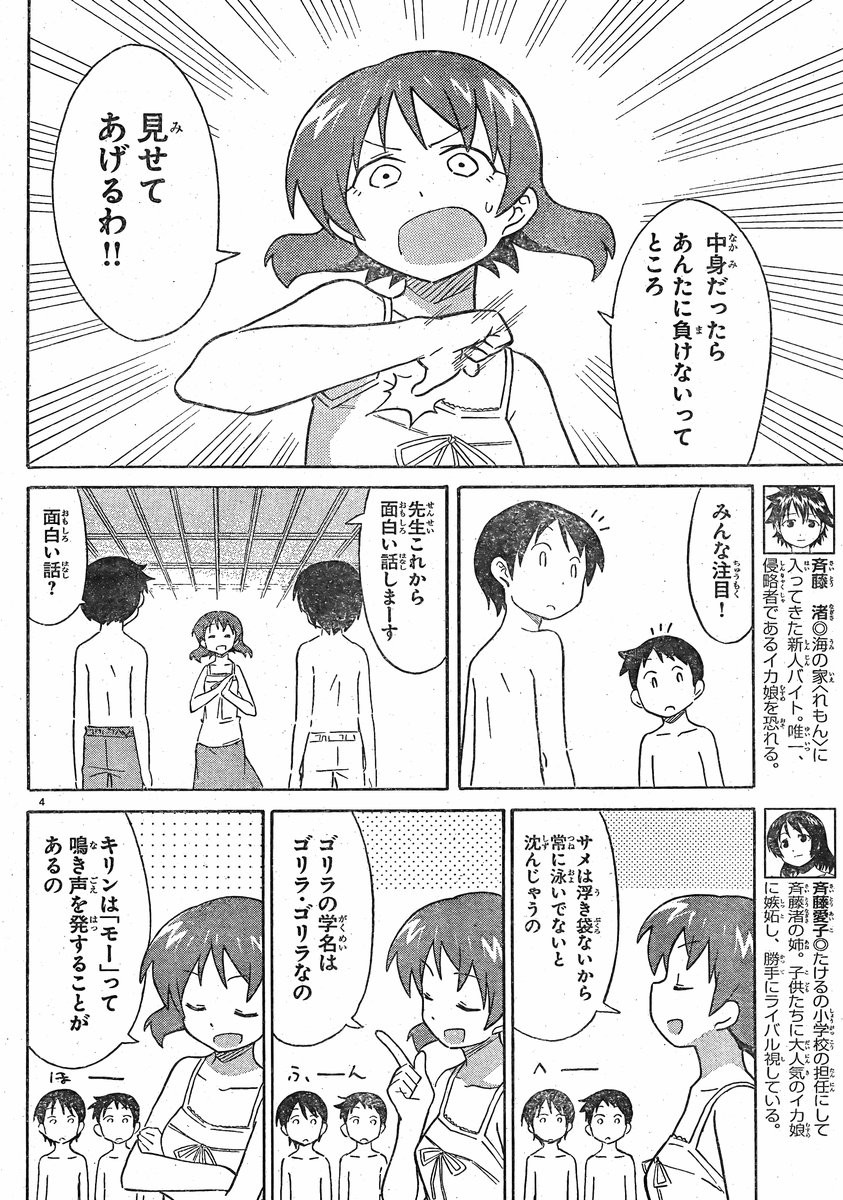 Shinryaku! Ika Musume - Chapter 327 - Page 4