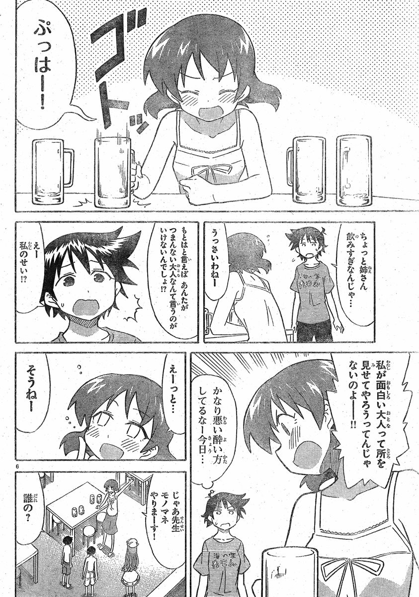 Shinryaku! Ika Musume - Chapter 327 - Page 6