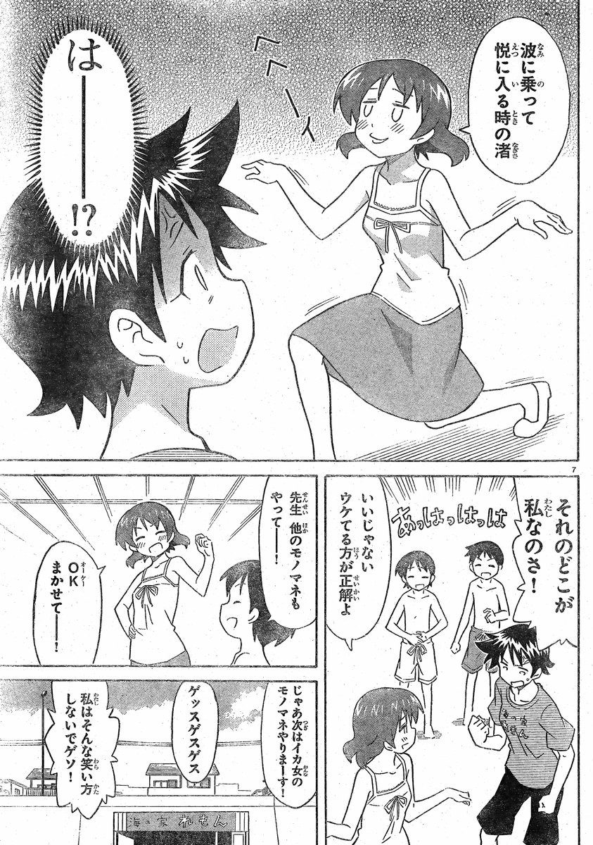 Shinryaku! Ika Musume - Chapter 327 - Page 7