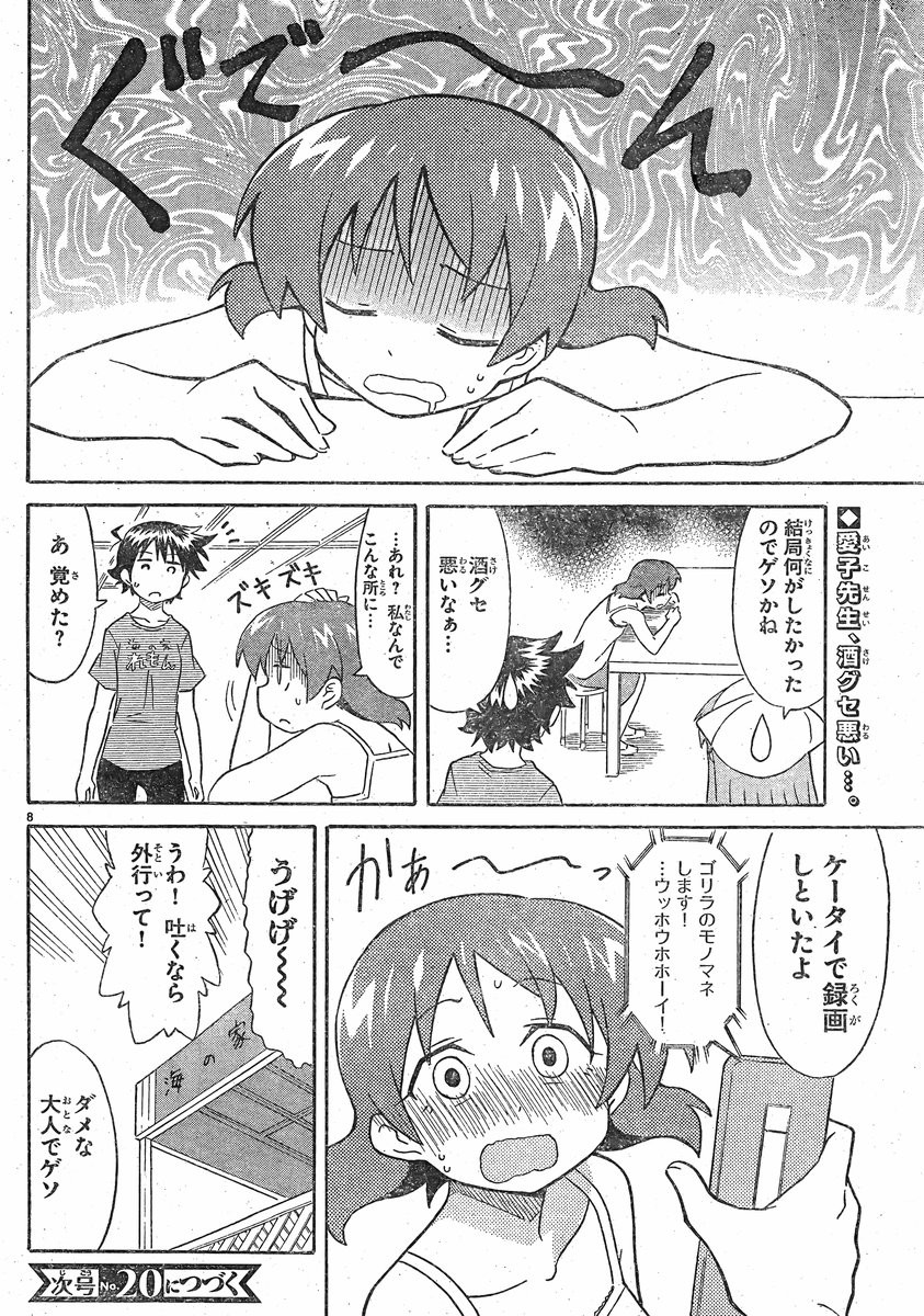 Shinryaku! Ika Musume - Chapter 327 - Page 8