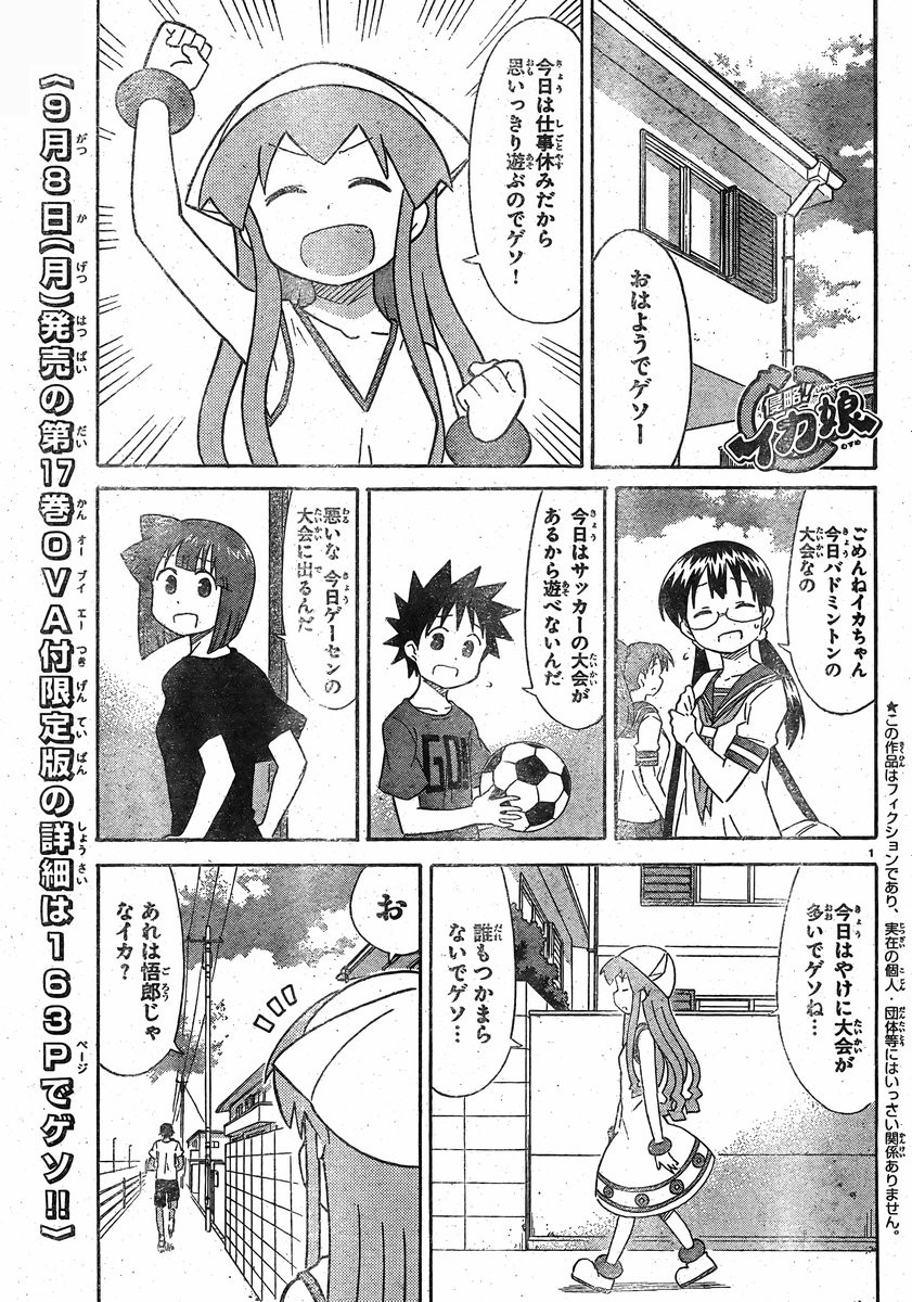 Shinryaku! Ika Musume - Chapter 328 - Page 1