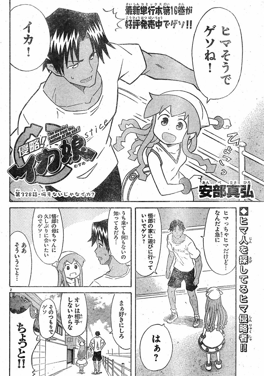 Shinryaku! Ika Musume - Chapter 328 - Page 2