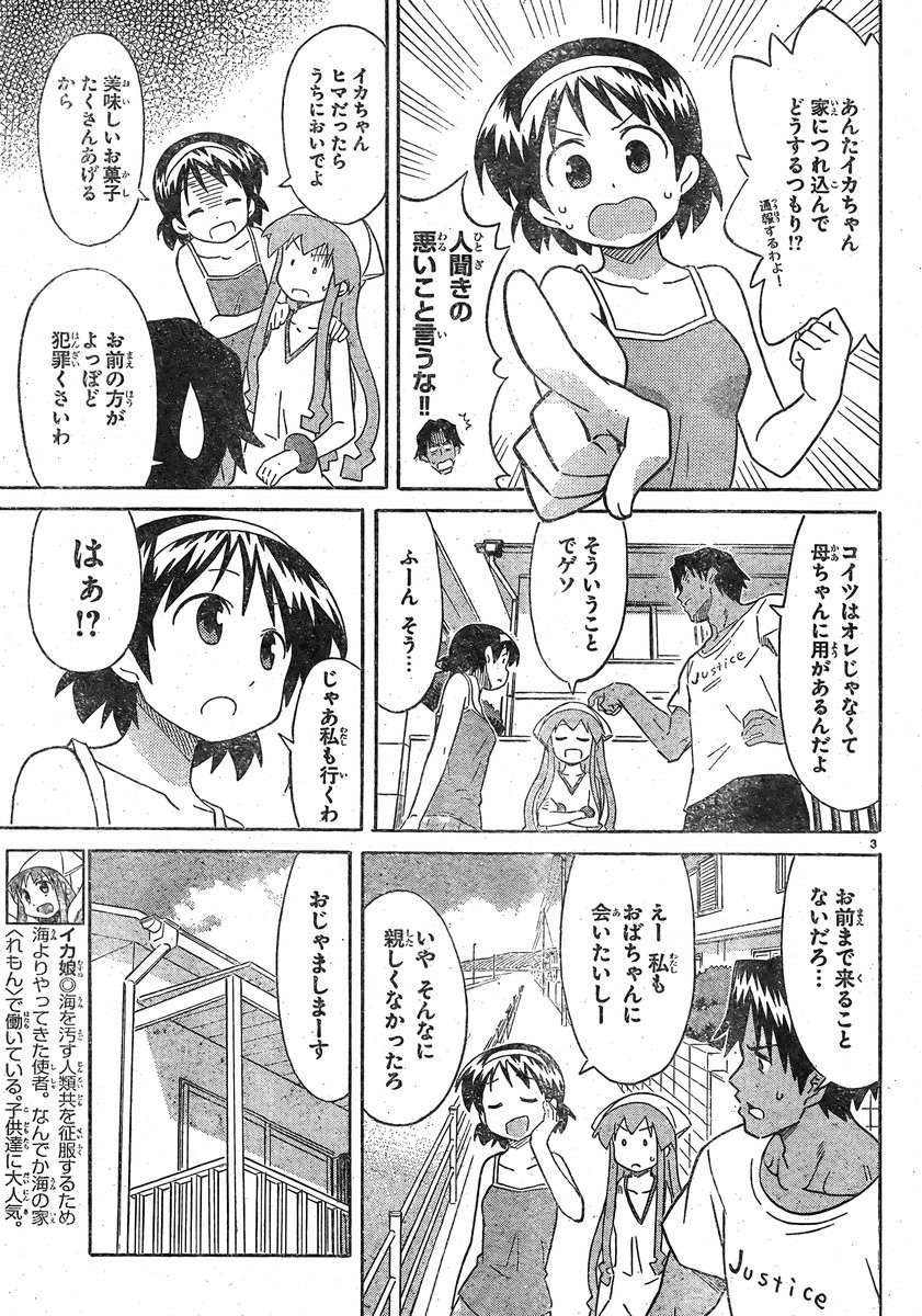 Shinryaku! Ika Musume - Chapter 328 - Page 3