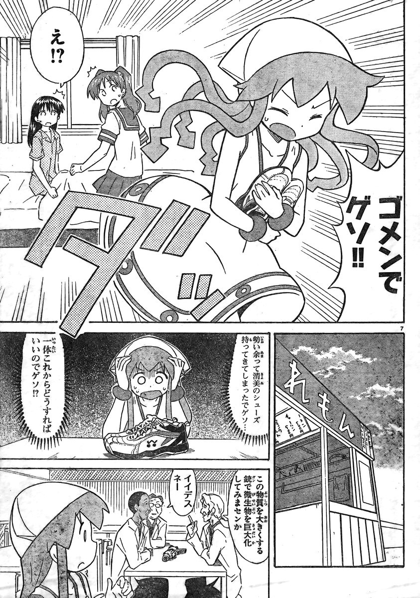 Shinryaku! Ika Musume - Chapter 329 - Page 7