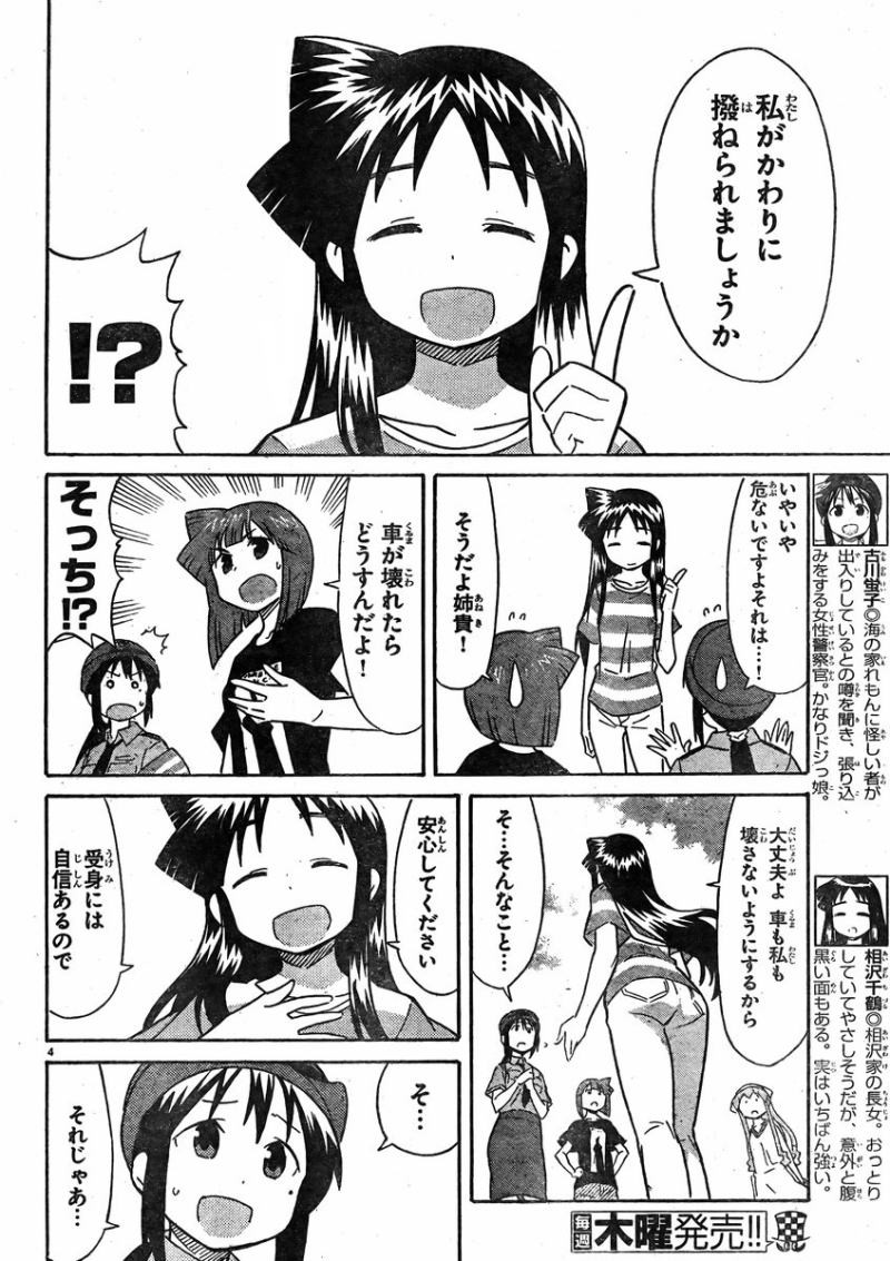 Shinryaku! Ika Musume - Chapter 331 - Page 4