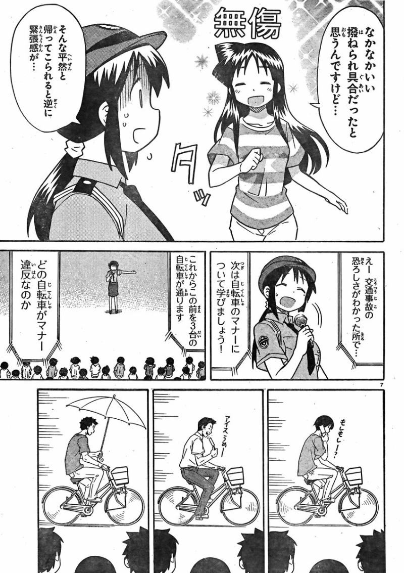 Shinryaku! Ika Musume - Chapter 331 - Page 7