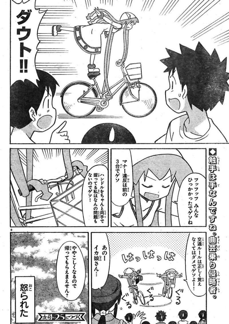 Shinryaku! Ika Musume - Chapter 331 - Page 8