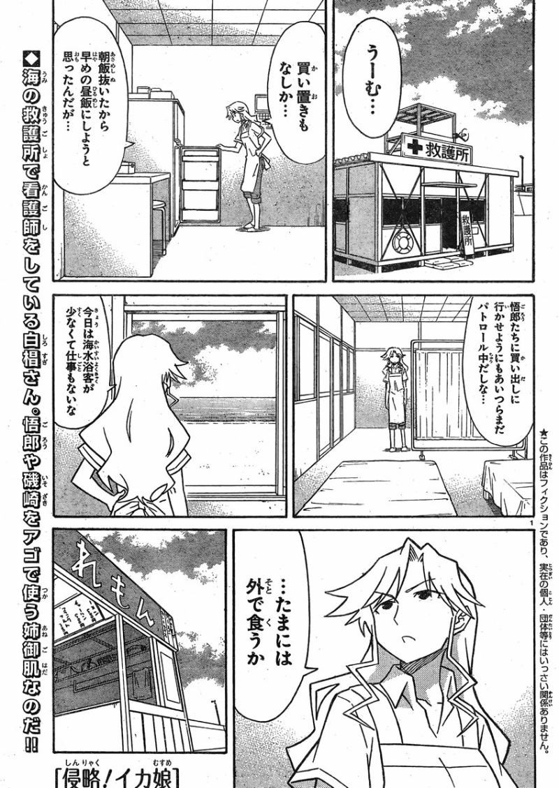 Shinryaku! Ika Musume - Chapter 332 - Page 1