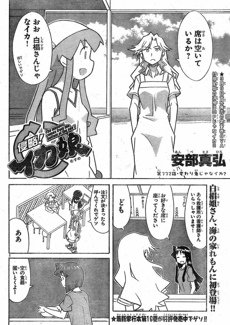 Shinryaku! Ika Musume - Chapter 332 - Page 2