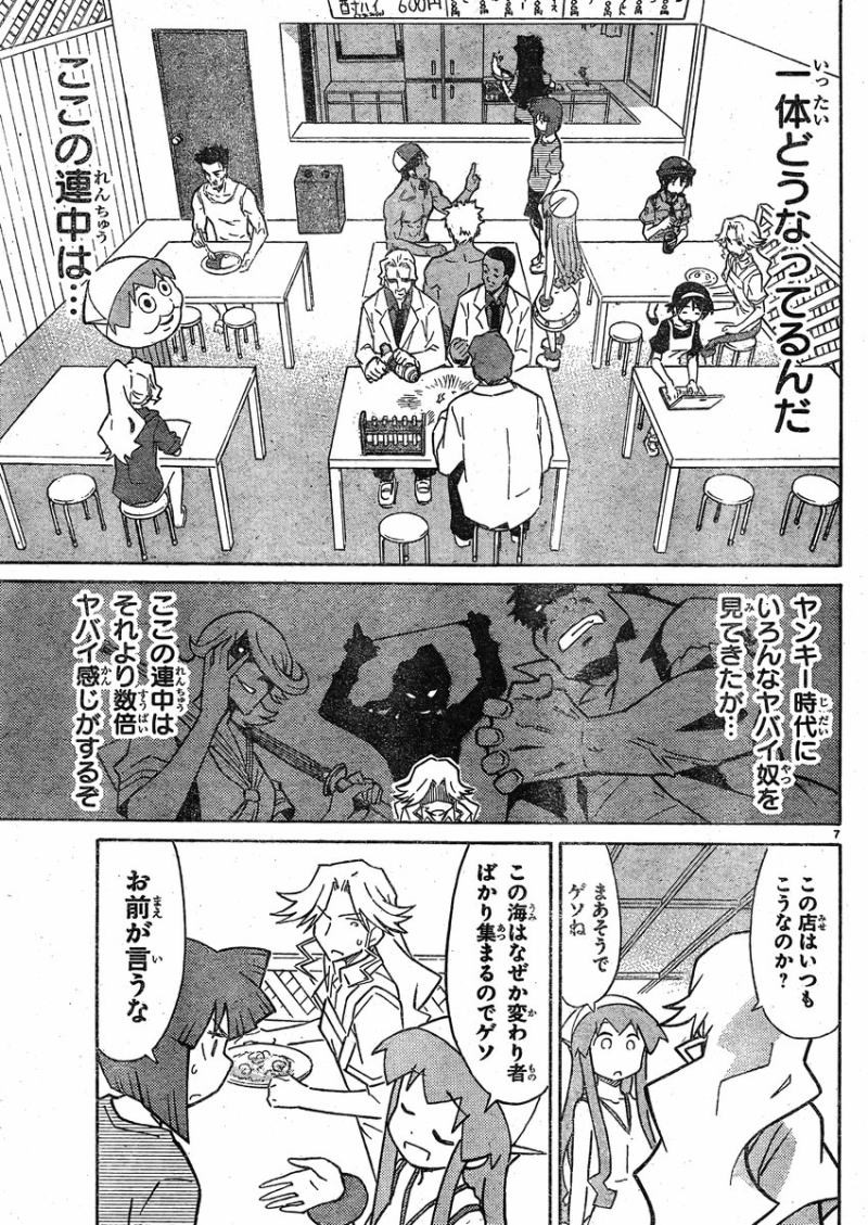 Shinryaku! Ika Musume - Chapter 332 - Page 7
