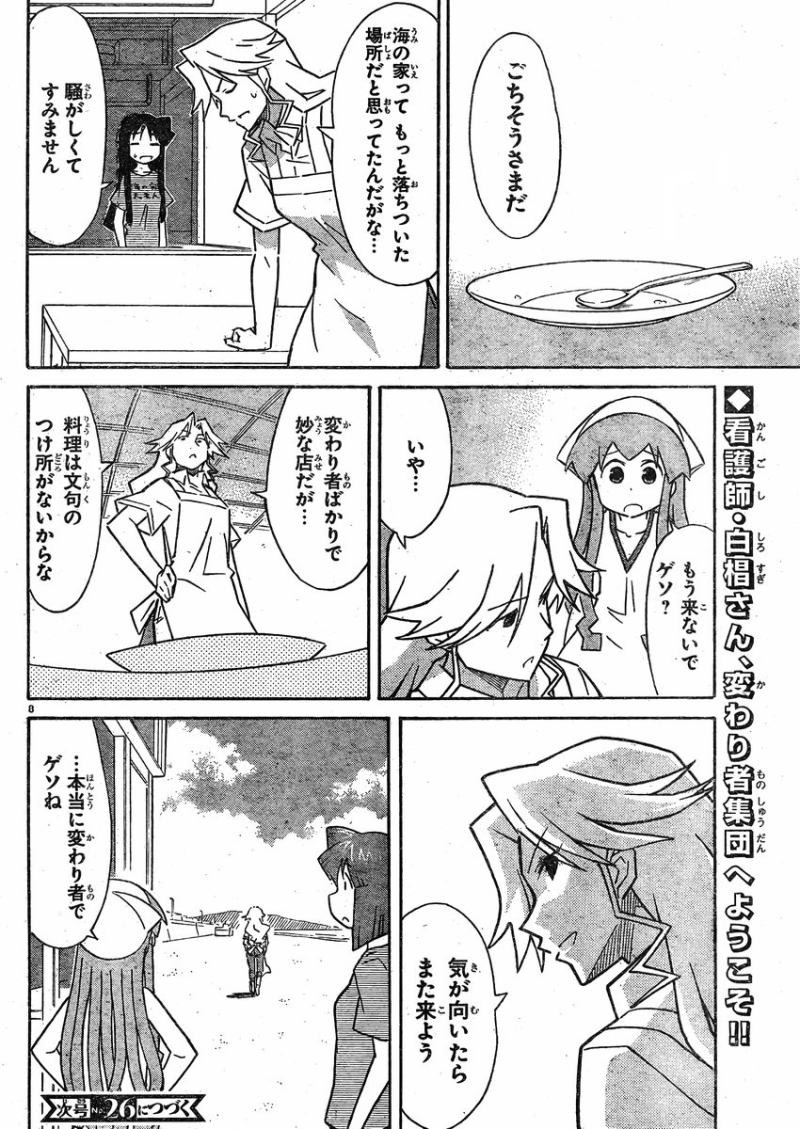 Shinryaku! Ika Musume - Chapter 332 - Page 8