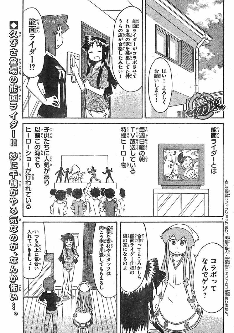 Shinryaku! Ika Musume - Chapter 333 - Page 1