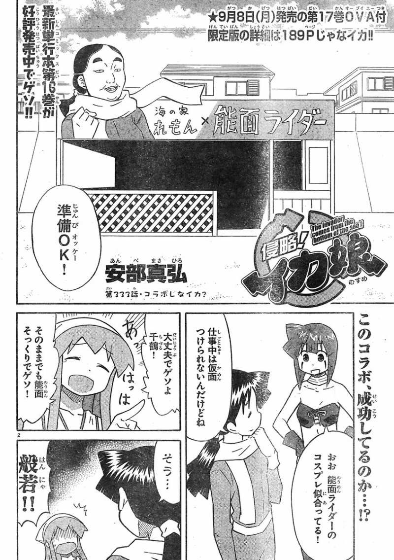 Shinryaku! Ika Musume - Chapter 333 - Page 2