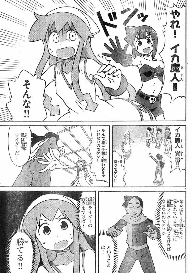 Shinryaku! Ika Musume - Chapter 333 - Page 7