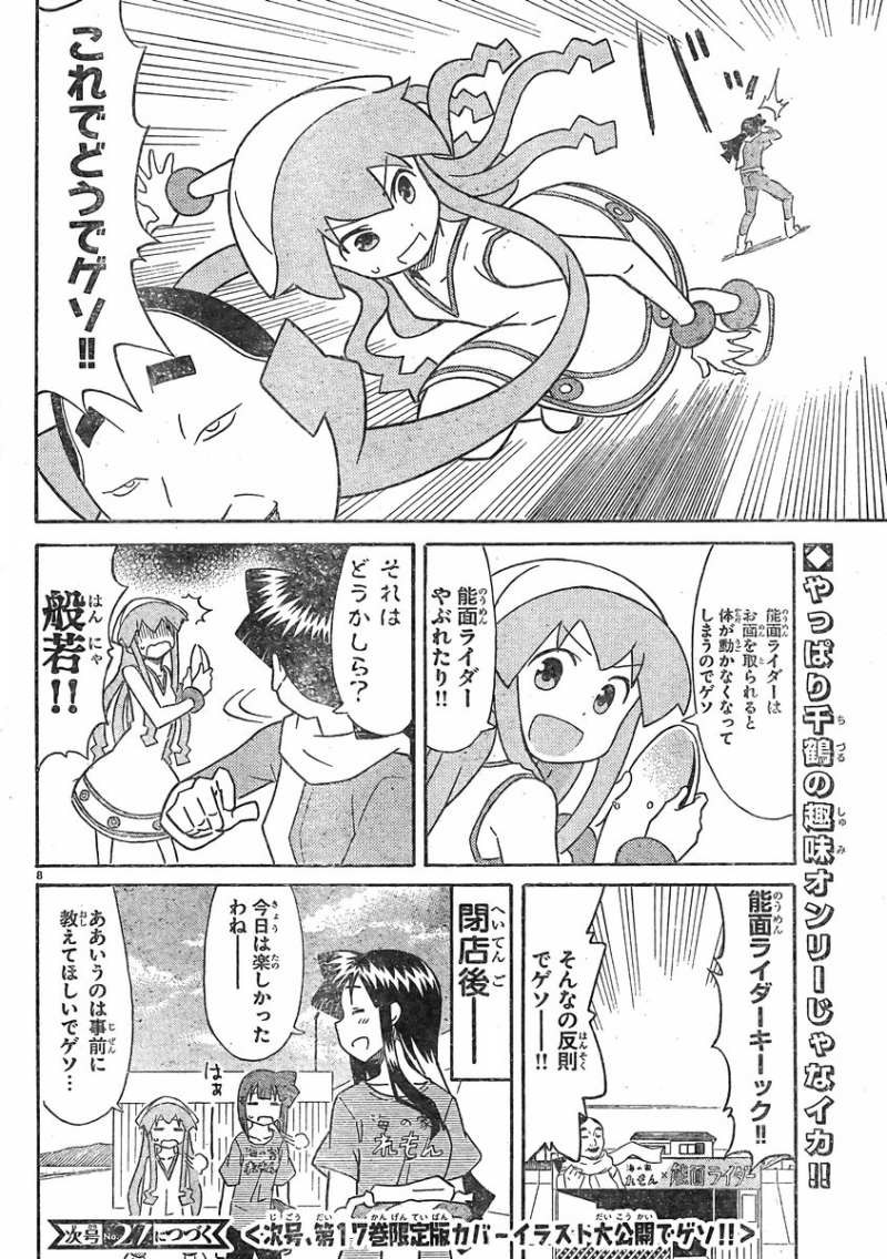 Shinryaku! Ika Musume - Chapter 333 - Page 8