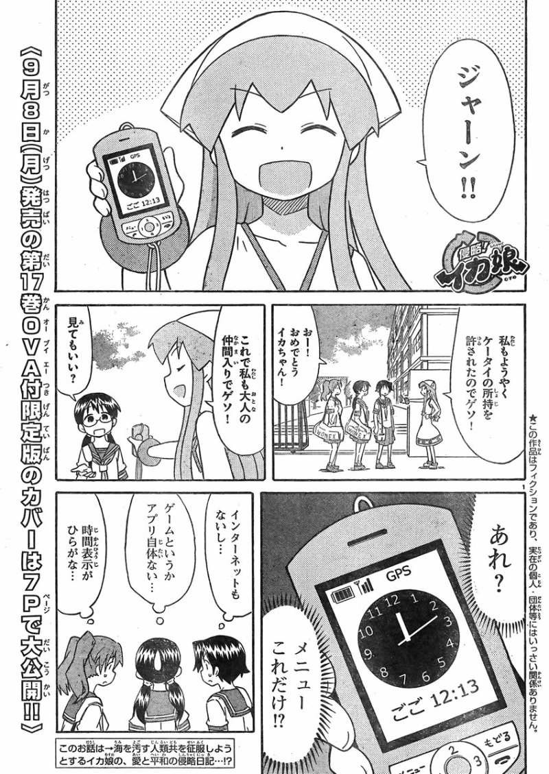 Shinryaku! Ika Musume - Chapter 334 - Page 1