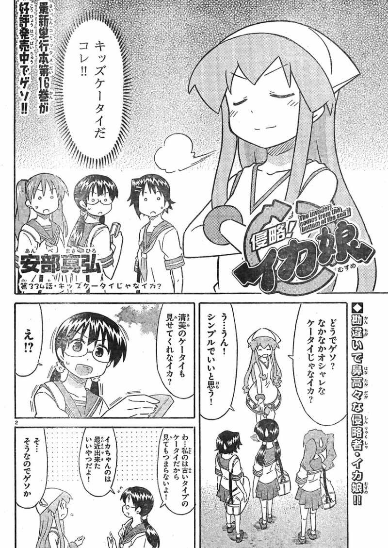 Shinryaku! Ika Musume - Chapter 334 - Page 2