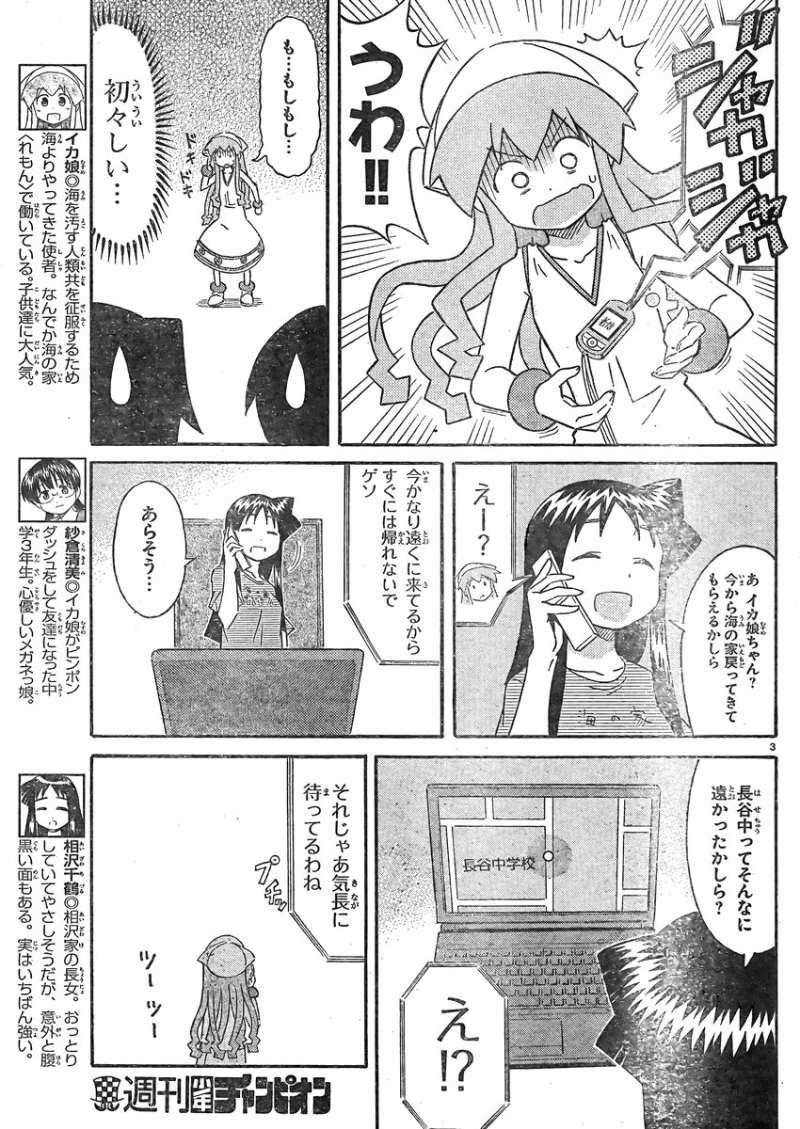 Shinryaku! Ika Musume - Chapter 334 - Page 3