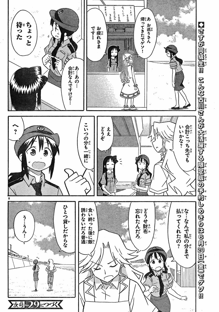 Shinryaku! Ika Musume - Chapter 335 - Page 9