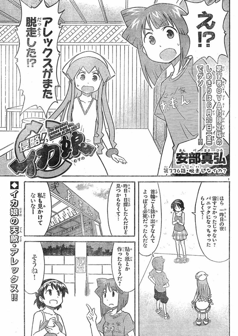 Shinryaku! Ika Musume - Chapter 336 - Page 1