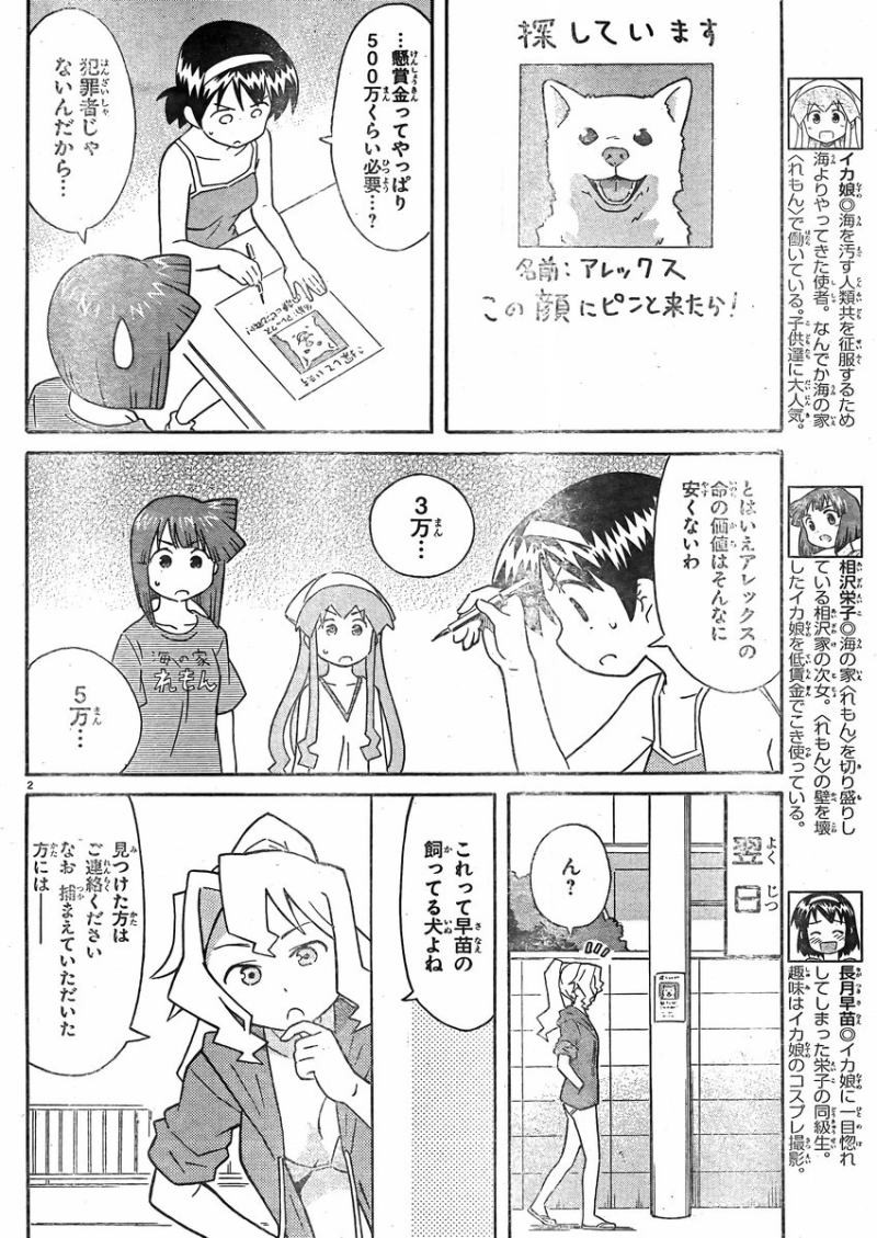 Shinryaku! Ika Musume - Chapter 336 - Page 2